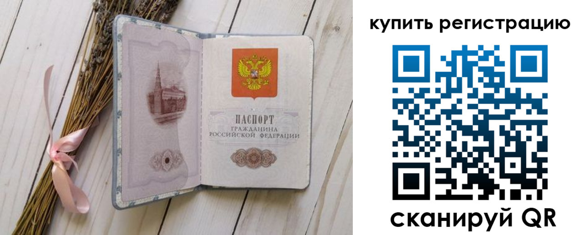 временная регистрация недорого в Оренбургской области