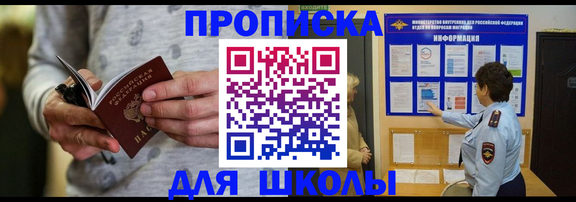 прописка ребенка в Оренбургской области