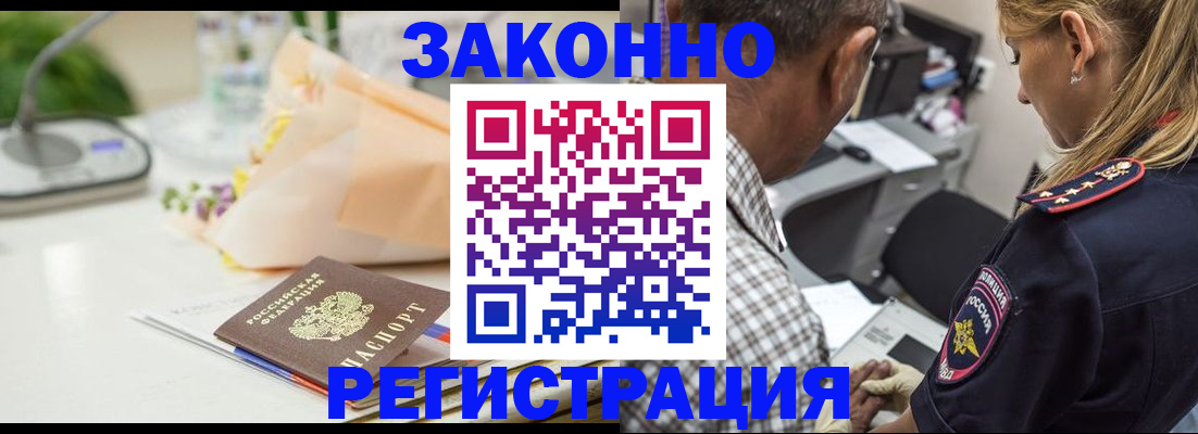временная регистрация в Оренбургской области